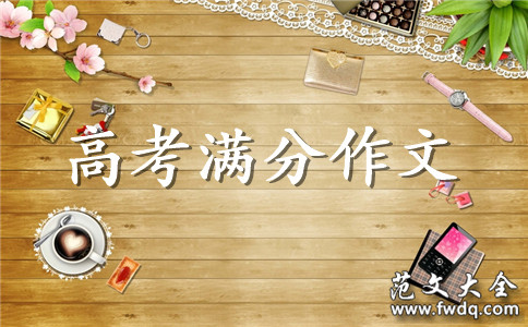 红飘带，我向你致敬作文