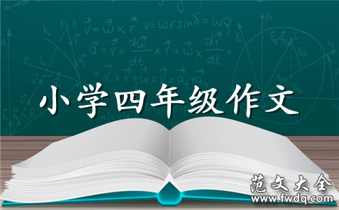 农家乐作文