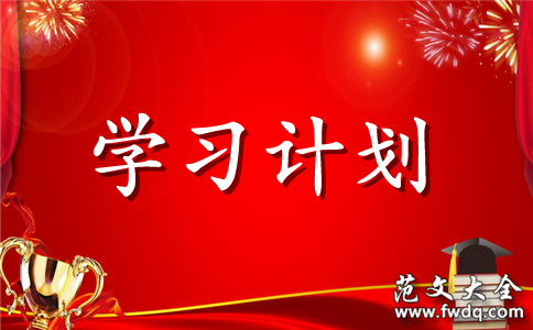 ѧϰƻ缼