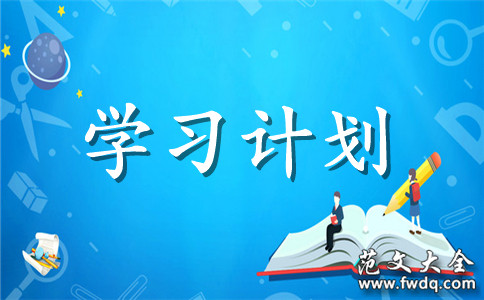 ʦ2020ѧУʦʦѧϰƻƪ