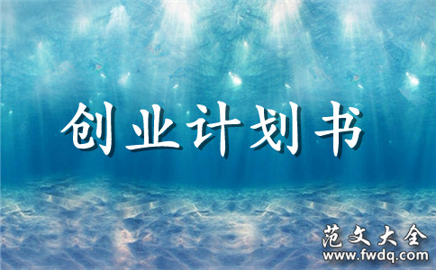 Ʒҵƻģ